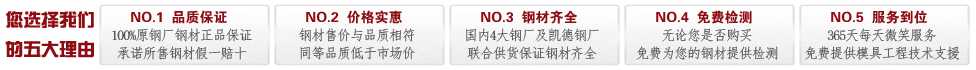 選擇蘇州浩凱模具鋼廠的理由 蘇州浩凱模具鋼材品牌
